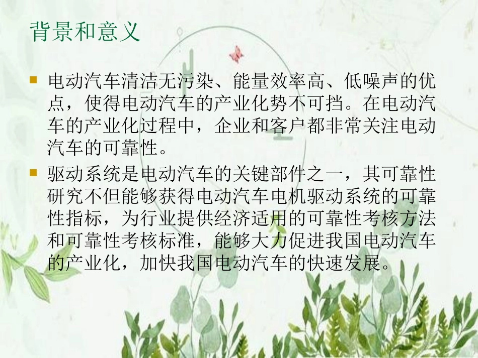 电动汽车驱动系统图文_第3页