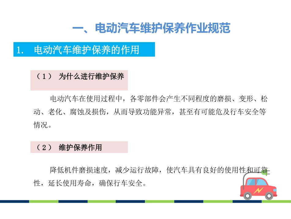 电动汽车维护保养_第2页