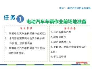 电动汽车维护保养