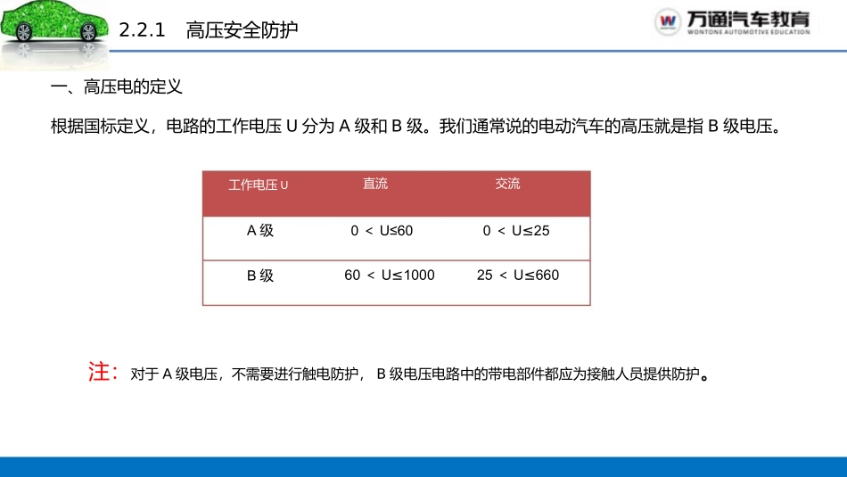 电动汽车维护和保养的准备工作_第2页