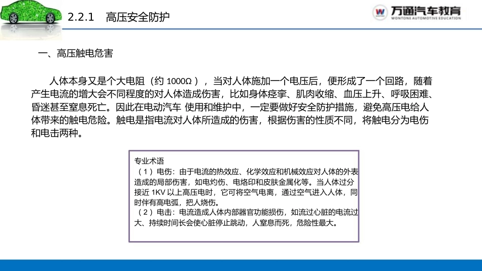 电动汽车维护和保养的准备工作_第3页