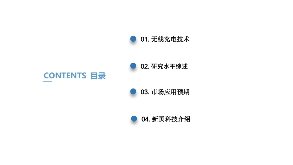 电动汽车无线充电技术概述_第2页