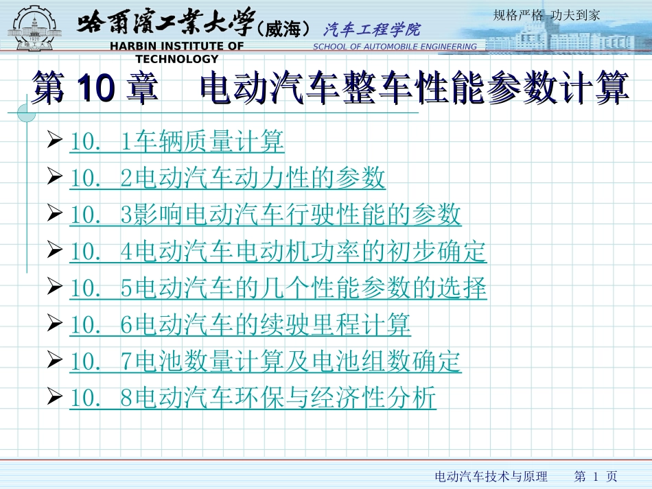 电动汽车整车性能参数计算_第1页