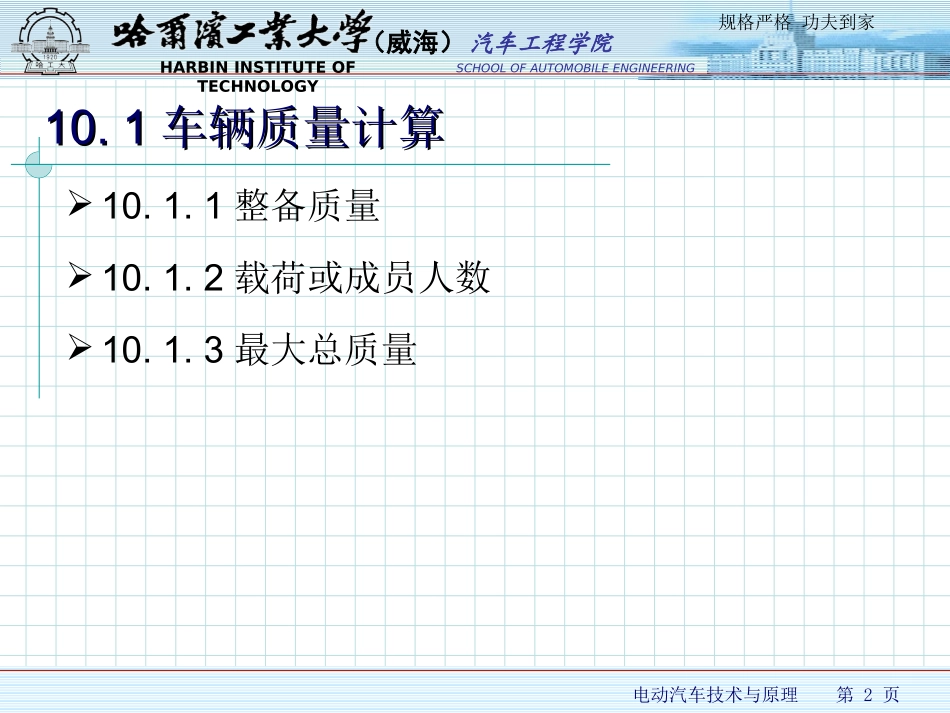 电动汽车整车性能参数计算_第2页