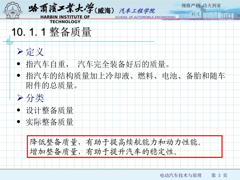 电动汽车整车性能参数计算_第3页
