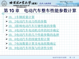 电动汽车整车性能参数计算