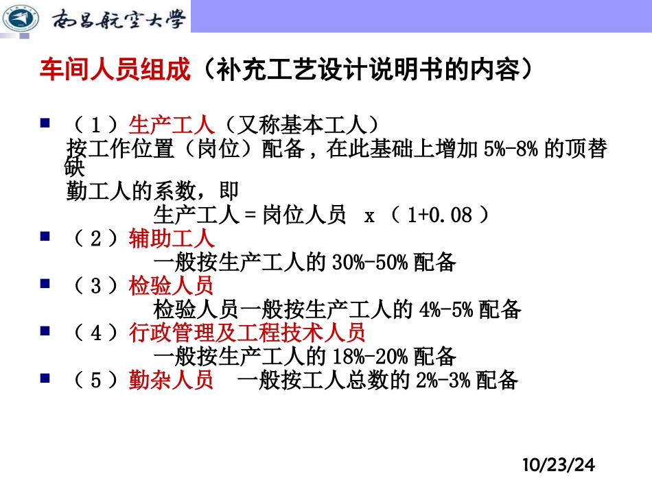 电镀车间平面布置和防腐蚀措施_第2页