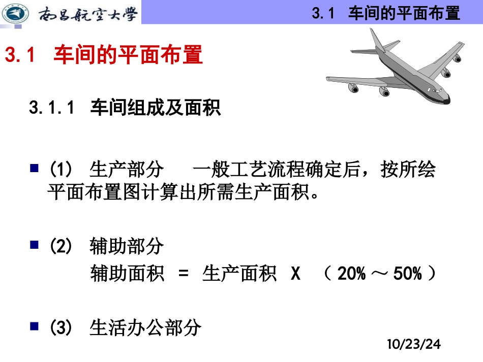 电镀车间平面布置和防腐蚀措施_第3页