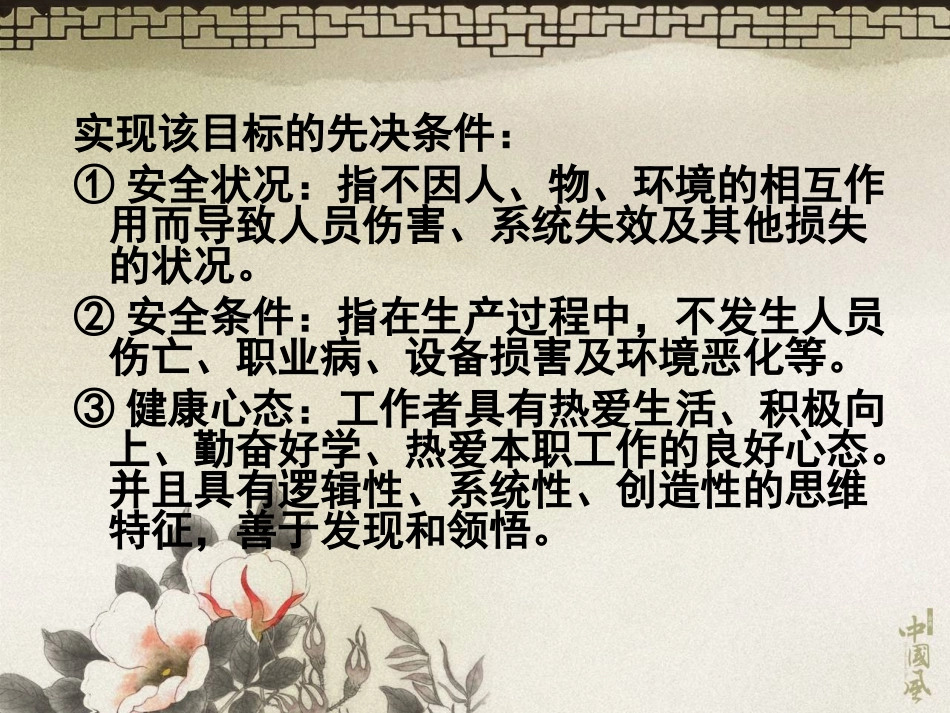 电力班组安全管理_第3页