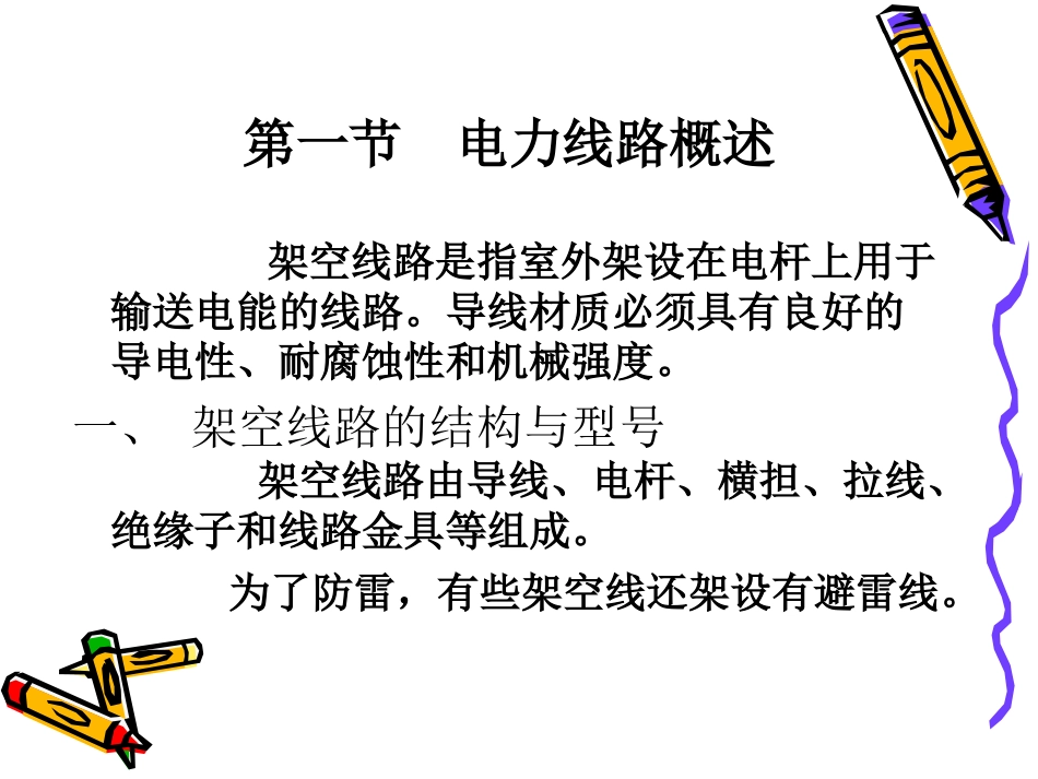 电力电缆概述讲解_第1页