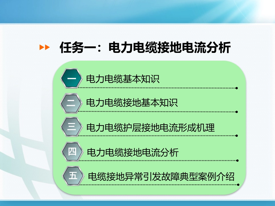 电力电缆接地电流检测_第3页