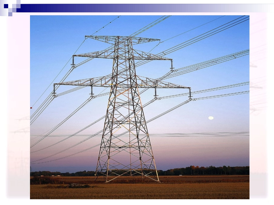 电力系统基础知识电力线路讲解_第3页