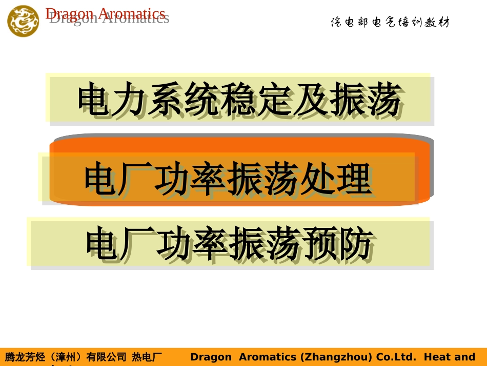 电力系统稳定性及振荡_第1页