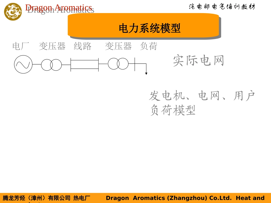电力系统稳定性及振荡_第3页