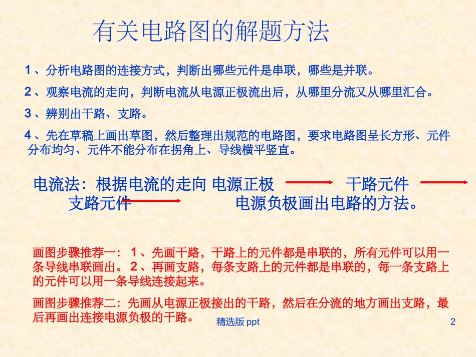 电路图实物图的画法_第2页