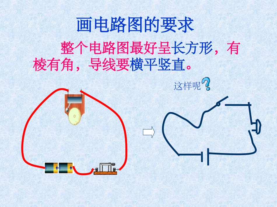 电路图实物图的画法_第3页