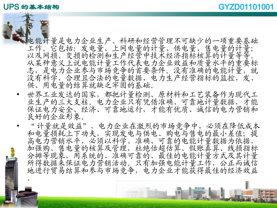 电能计量装置精讲_第2页