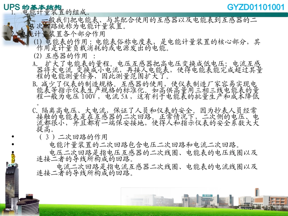 电能计量装置精讲_第3页