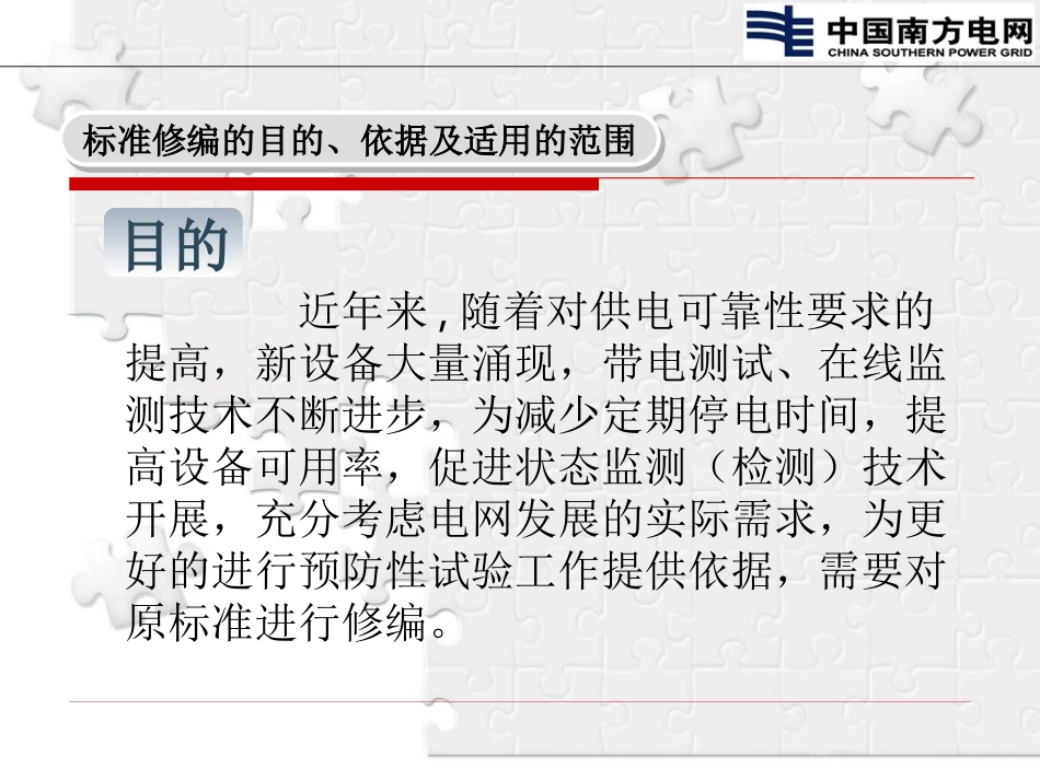 电气预防性试验规程_第3页