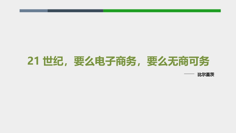 电商发展可行性报告和发展规划_第2页