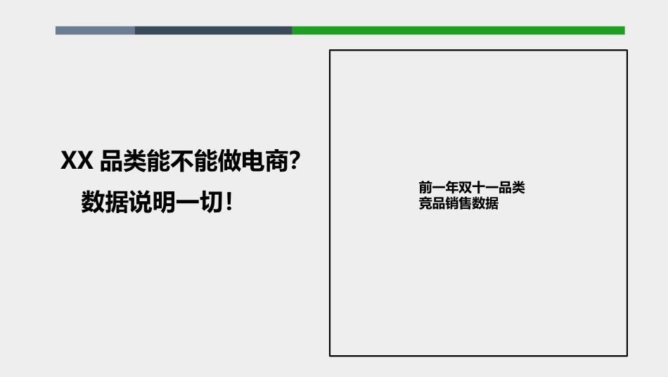 电商发展可行性报告和发展规划_第3页