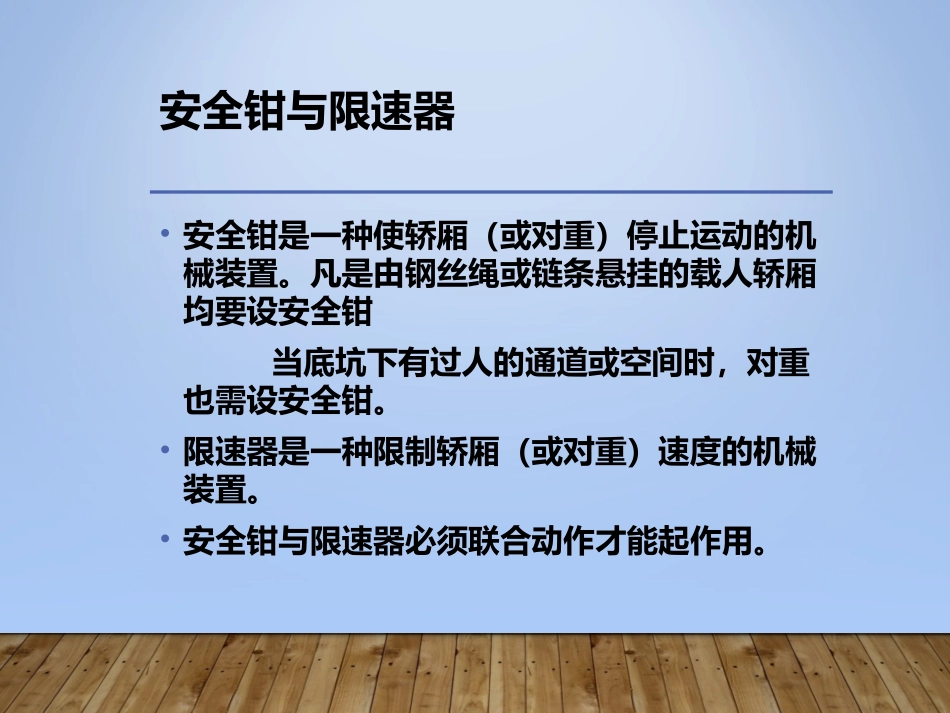 电梯安全保护装置_第2页