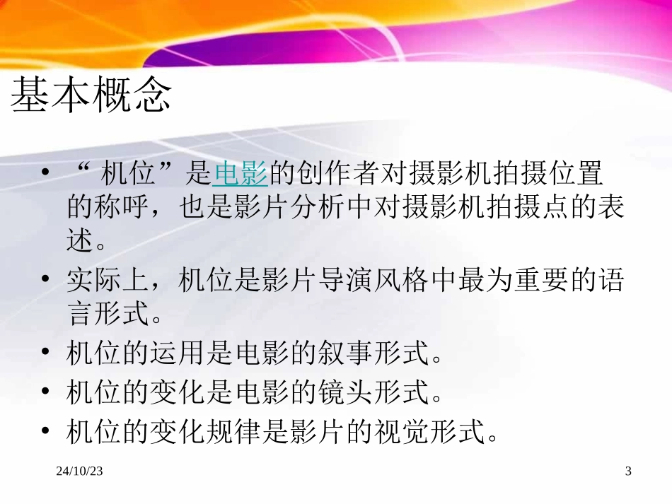 电影拍摄机位及三角_第3页