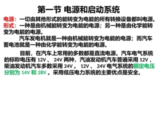 电源和启动系统点火系统