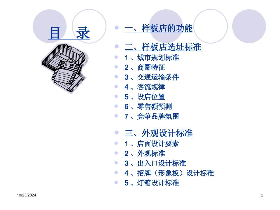 店面成列标准手册_第2页