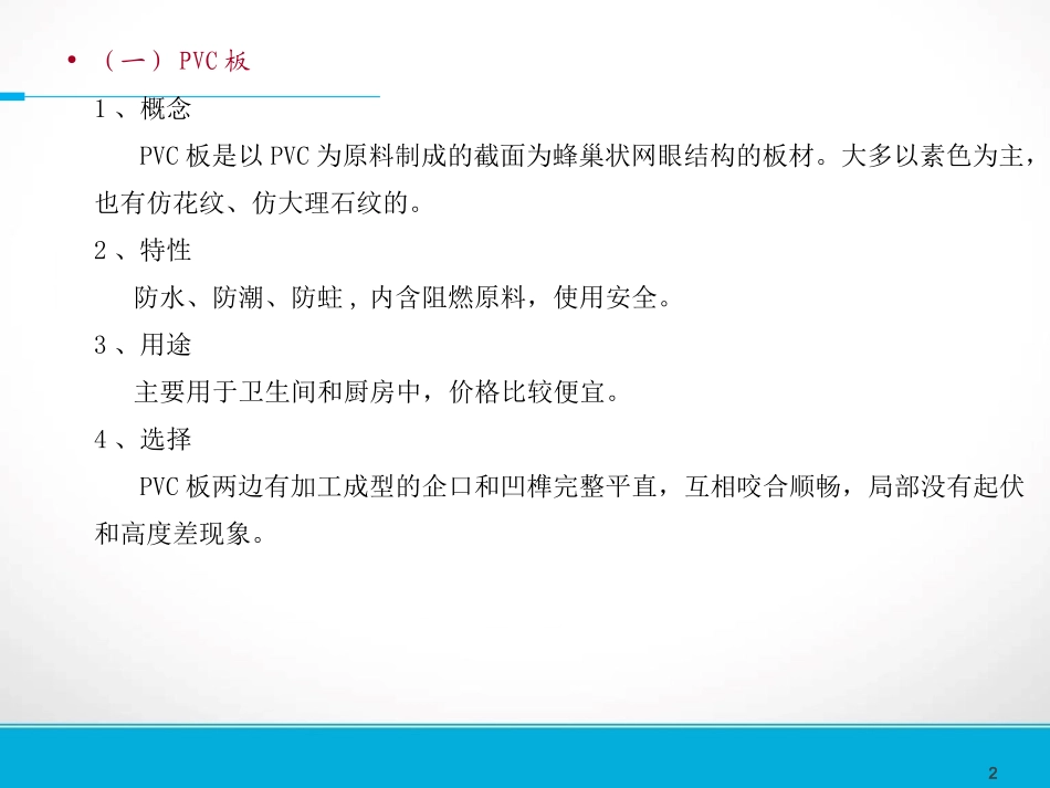 吊顶常用面层材料精_第2页