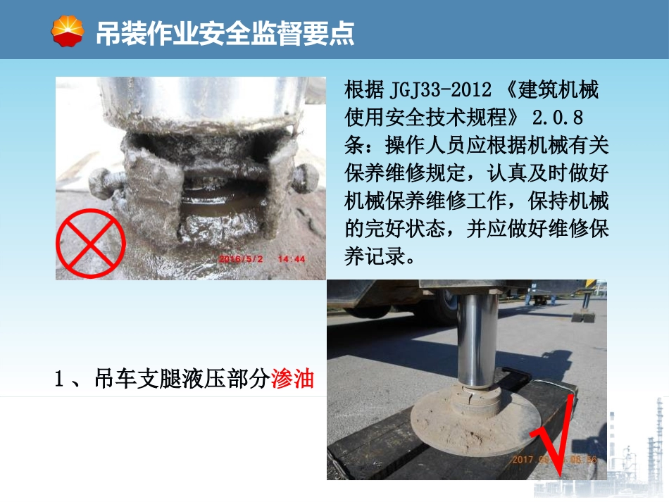 吊装安全作业管理及监督要点_第3页