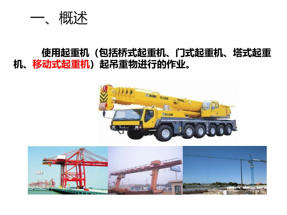 吊装作业安全_第2页