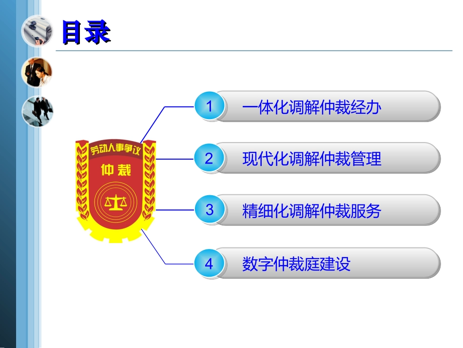 调解仲裁信息化建设未来发展的探讨_第2页