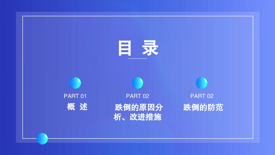 跌倒不良事件管理_第2页