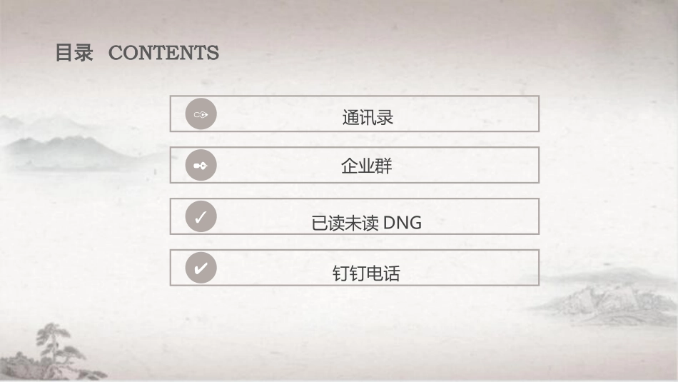 钉钉软件介绍第一部_第2页