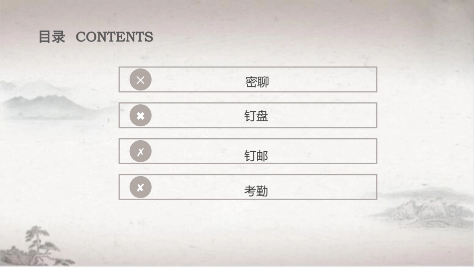 钉钉软件介绍第一部_第3页