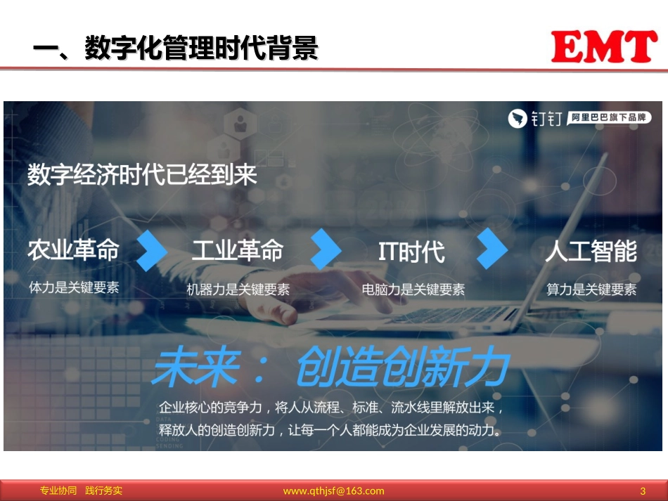 钉钉系统数字化管理基础知识_第3页