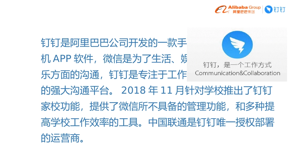 钉钉新家校培训_第3页