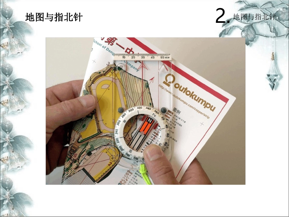 定向越野识图用图_第1页