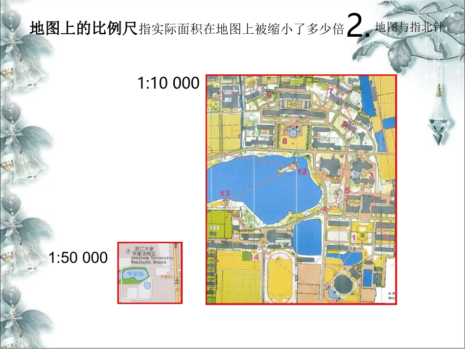 定向越野识图用图_第3页