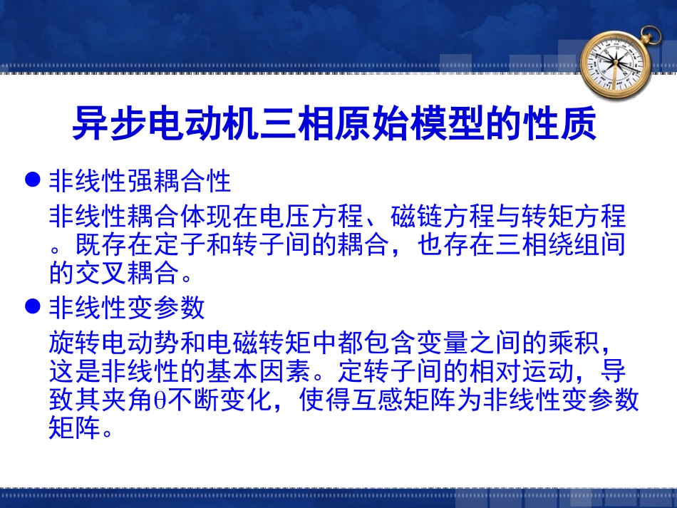 定子电流励磁分量和转矩分量闭环控制的矢量控制系统_第3页