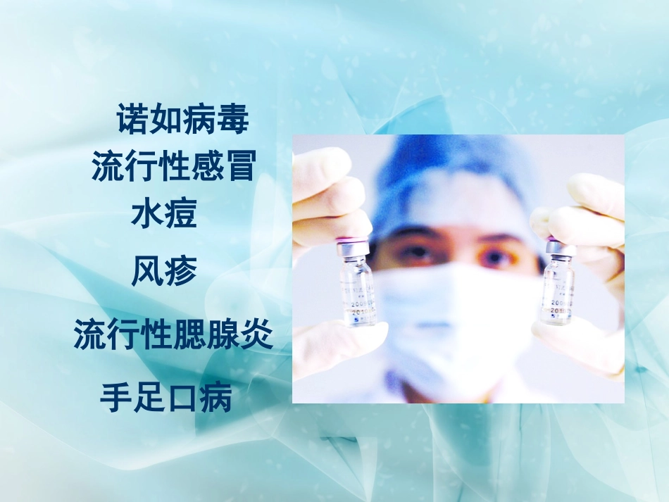 冬季传染病预防_第2页