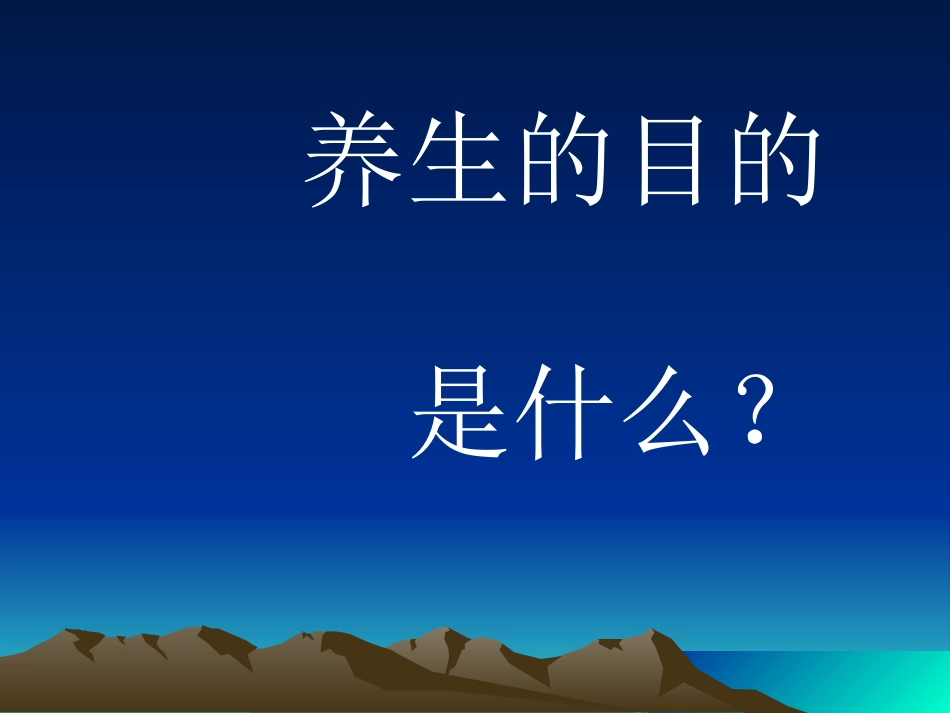 冬季养生中医_第2页