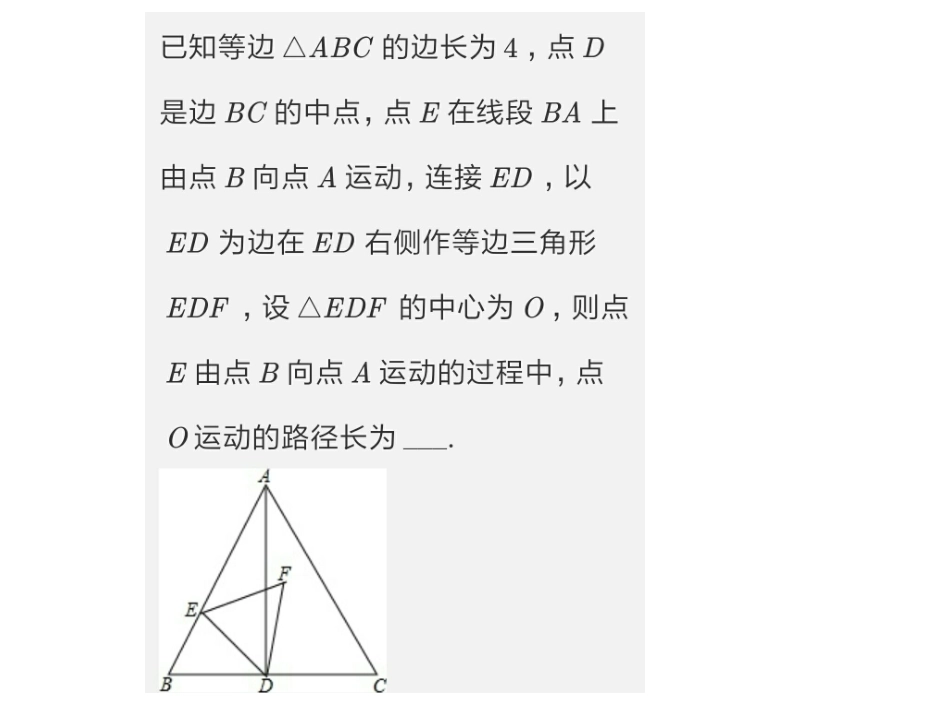 动点运动的轨迹_第2页
