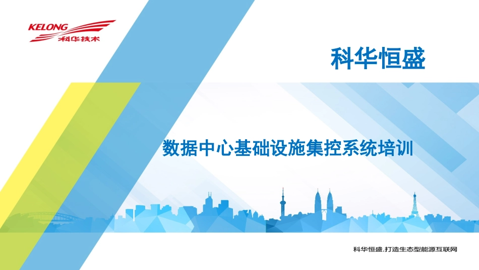 动环培训资料课程一_第1页