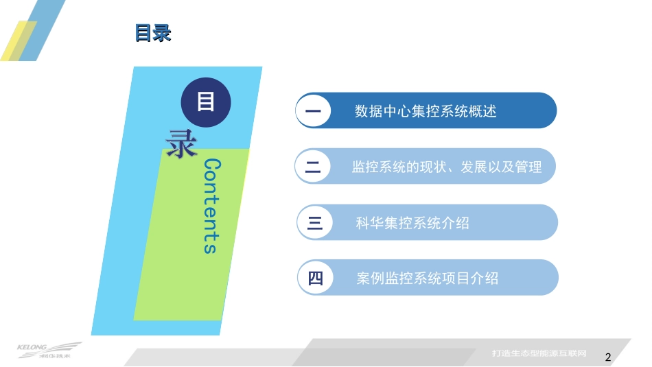动环培训资料课程一_第2页