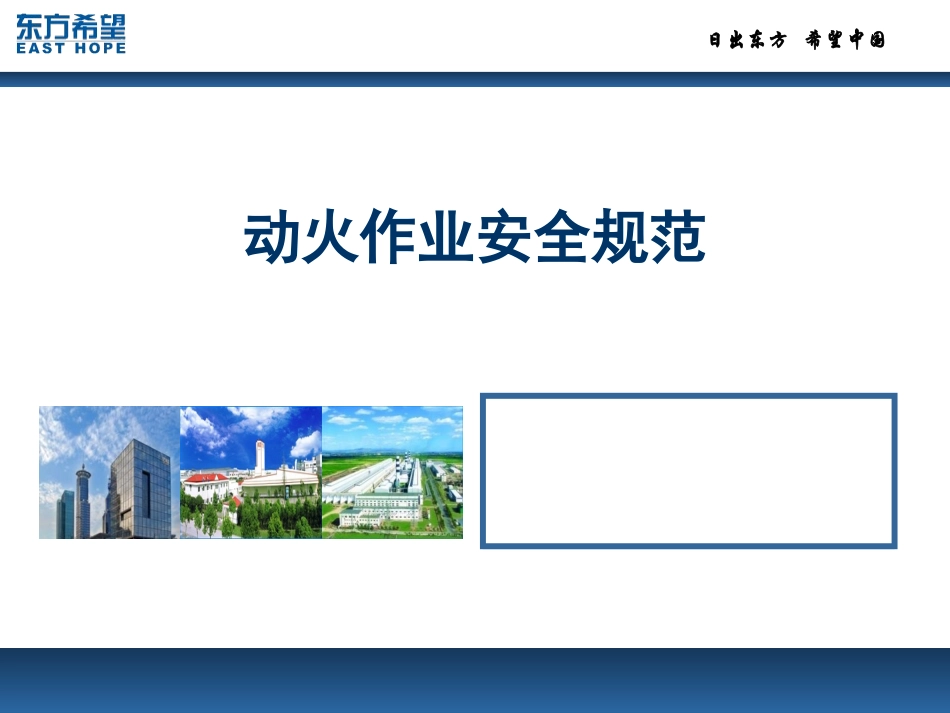 动火作业安全规范讲解_第1页