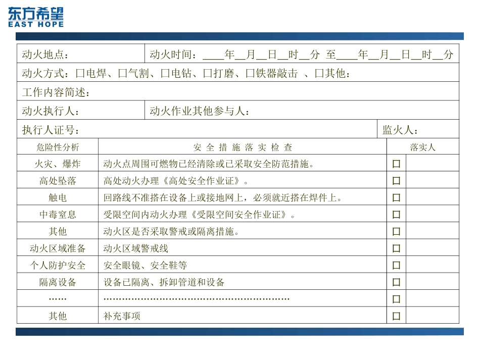 动火作业安全规范讲解_第2页