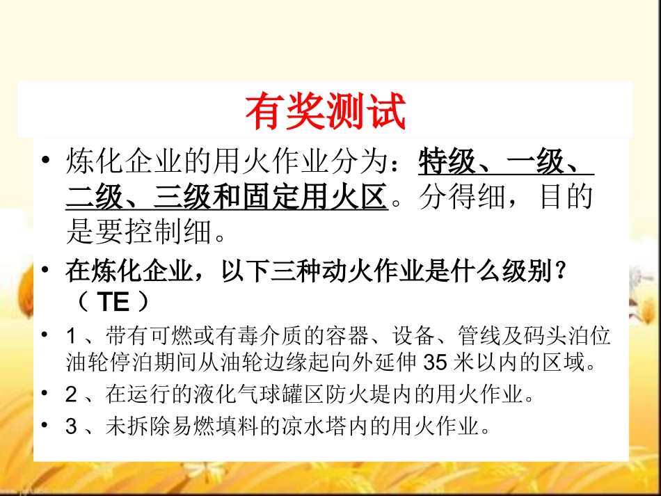 动火作业安全专业知识课件_第3页