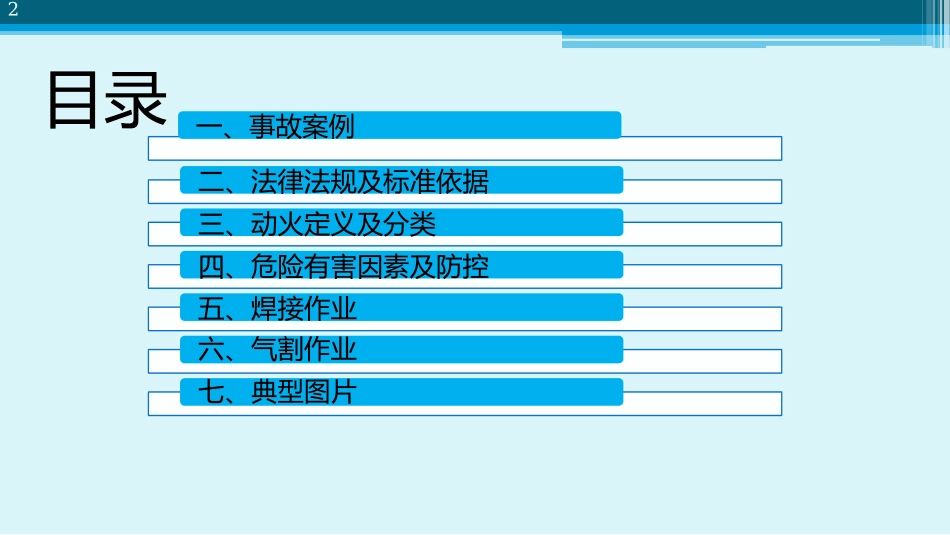 动火作业管控要点_第2页